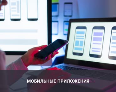 мобильное устройство